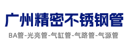 廣州精密不銹鋼管廠家
